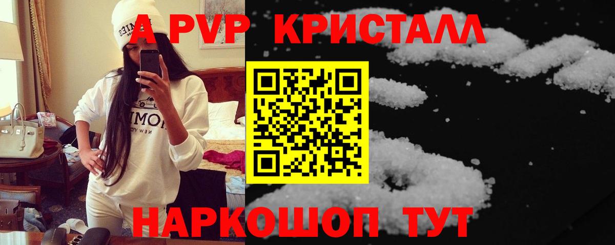Alfa_PVP крисы CK  A-PVP СК КРИС  Вход с VPN  Альфа ПВП СК  купить наркотики сайты  Советск 