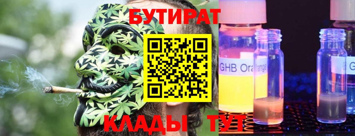 Советск  Бутират Butirat  Вход с VPN 