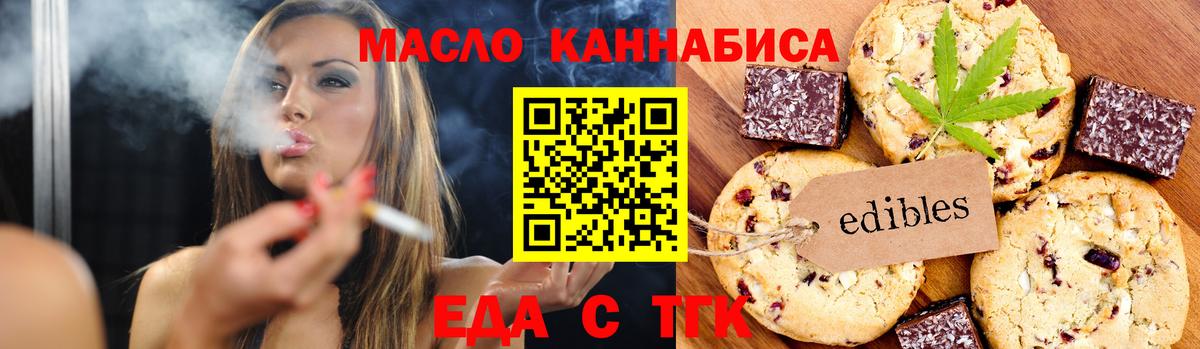 Еда ТГК конопля  Вход с VPN  Советск 