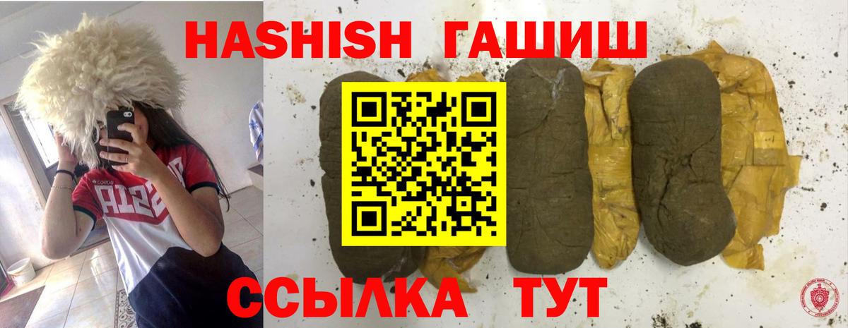 ГАШИШ hashish  Вход с VPN  Советск  Гашиш Premium 