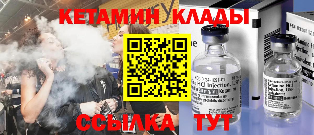 Кетамин ketamine  Кетамин ketamine  Вход с VPN  Советск 