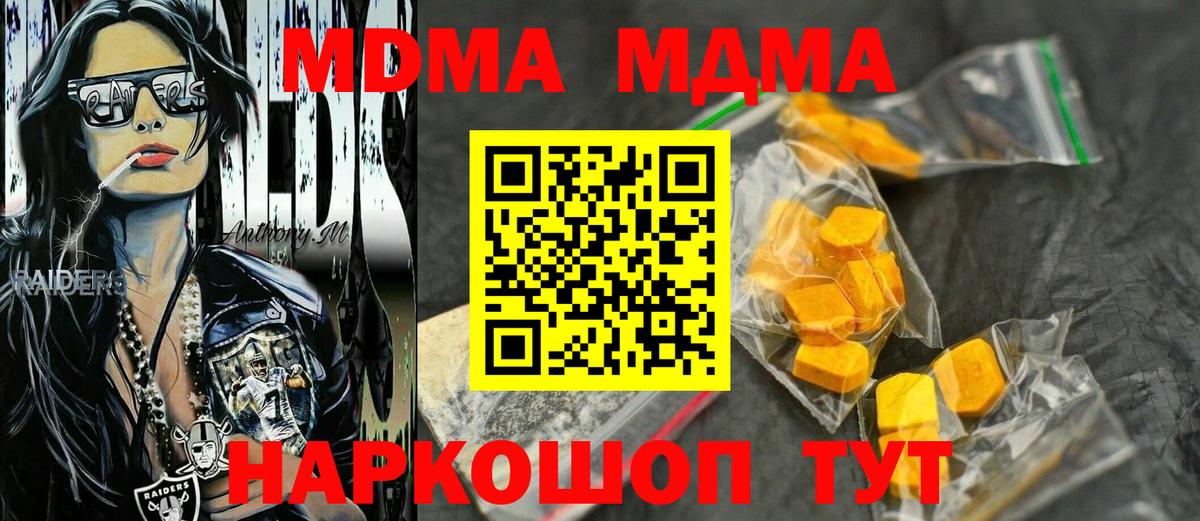 МДМА кристаллы  Вход с VPN  MDMA  MDMA молли  Советск 