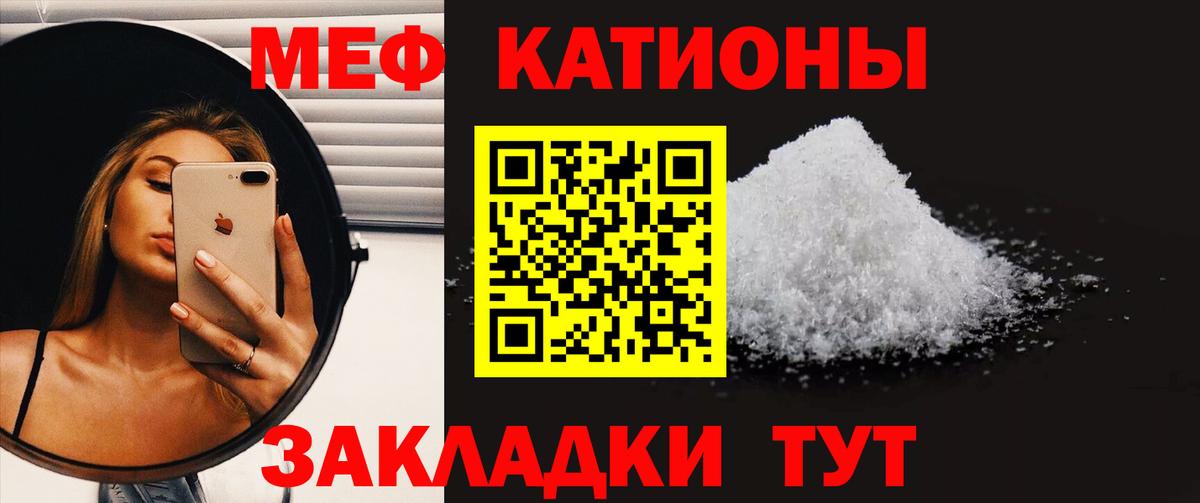 МЕФ мука  Меф кристаллы  Вход с VPN  МЯУ-МЯУ  Советск  МЕФ 