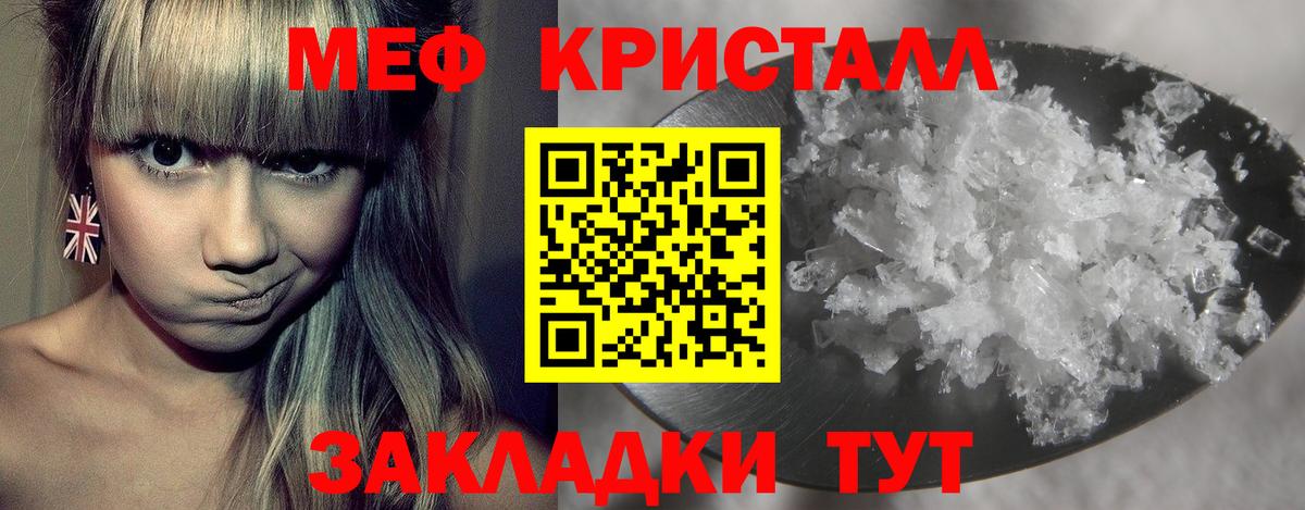 Меф мяу мяу Советск