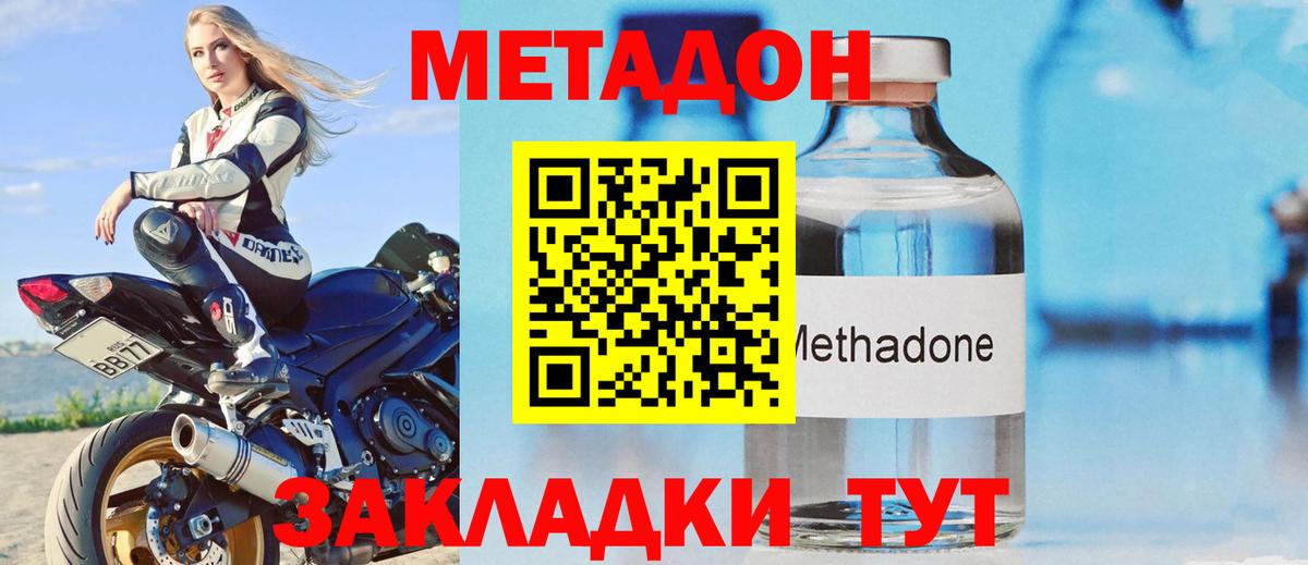 МЕТАДОН мёд Советск